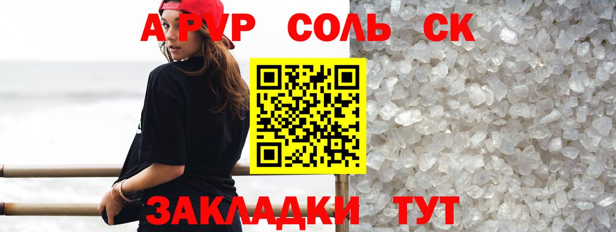 Альфа ПВП кристаллы Сокол