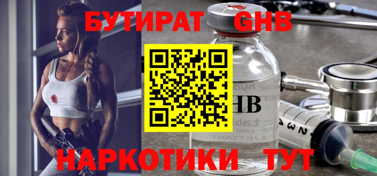 БУТИРАТ  Бутират Butirat  Вход с VPN  Сокол 