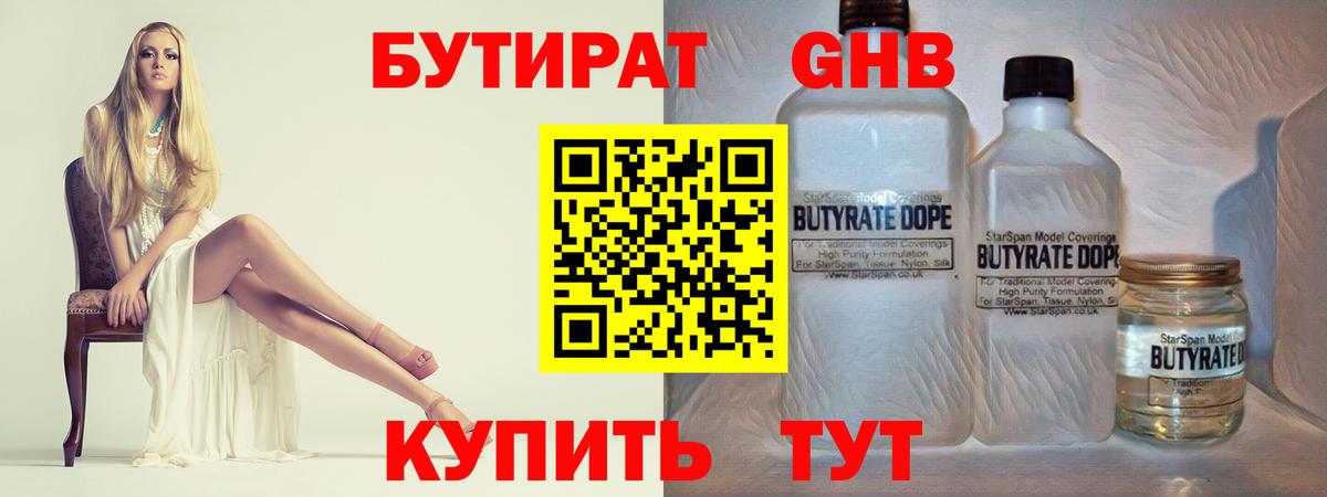 БУТИРАТ Butirat Сокол