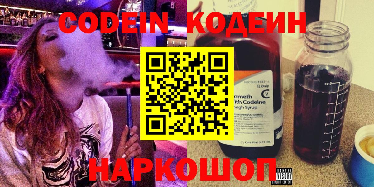 Codein Purple Drank Сокол