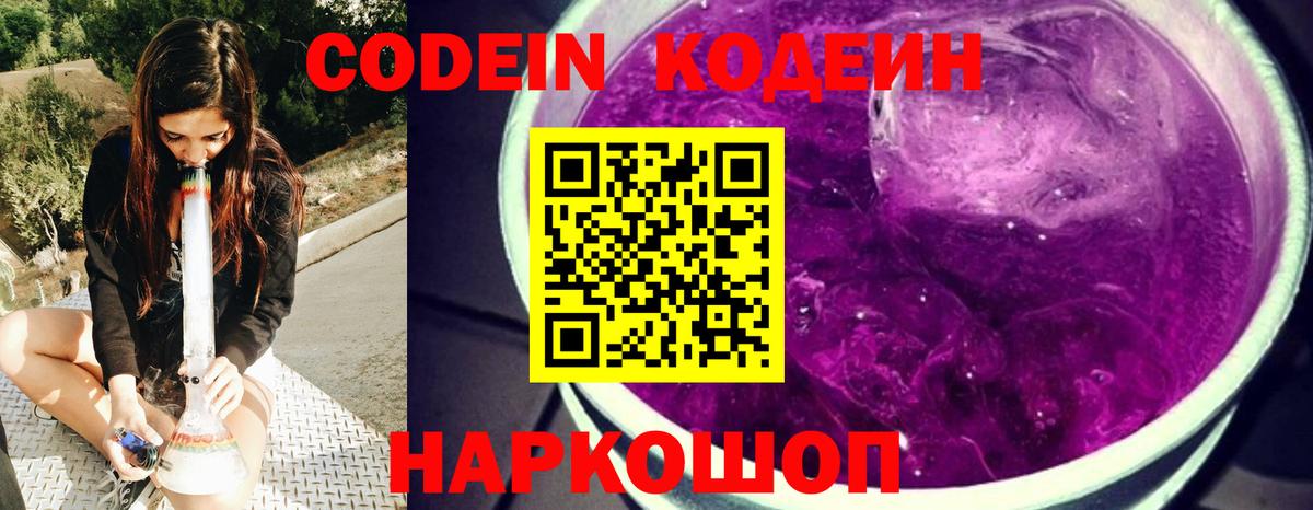 Codein напиток Lean (лин)  Вход с VPN  Кодеиновый сироп Lean Purple Drank  Сокол 