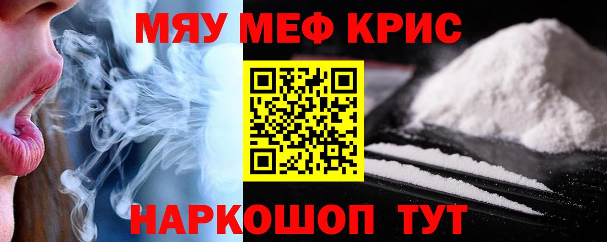 Меф мяу мяу мука Сокол