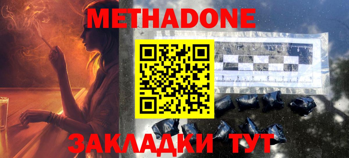 МЕТАДОН methadone  Вход с VPN  Сокол 